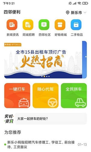 四邻便利