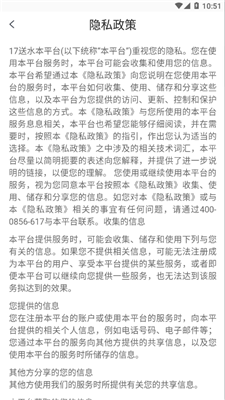 17送水商家端app