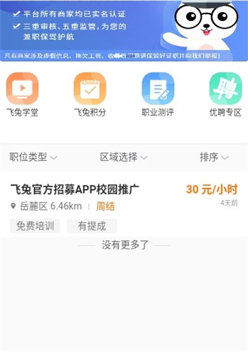 飞兔兼职