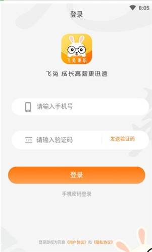 飞兔兼职