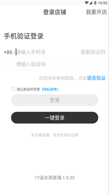 17送水商家端app