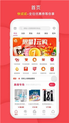快试试(购物省钱)