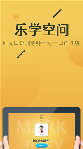 马克和乔伊