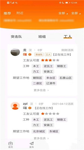 橙领直聘