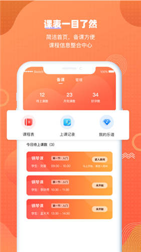 慕乐课