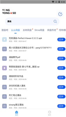 应用搜