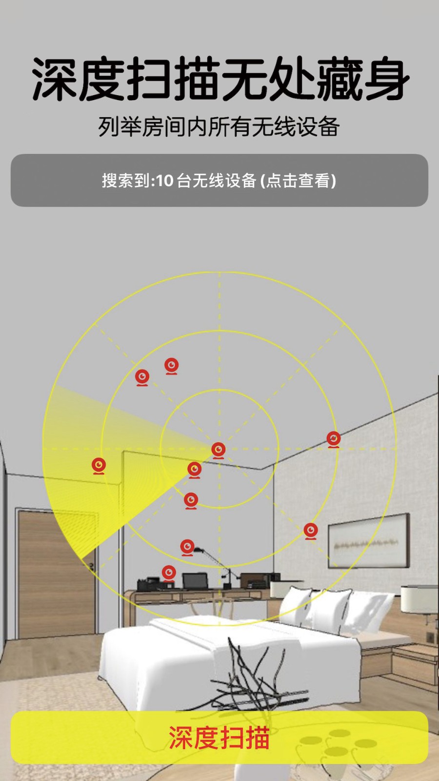 隐藏摄像头检测