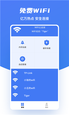 醴澈极速WiFi