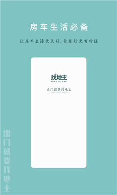 找地主