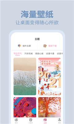 美美小组件