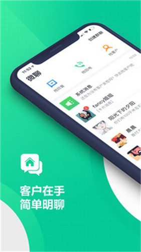 微聊客