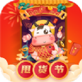 甩货app
