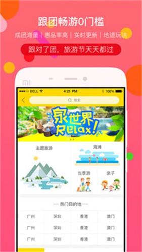广之旅易起行