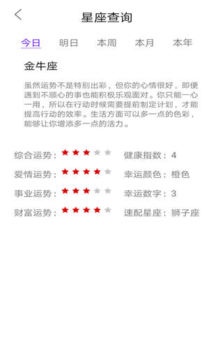 趣星座