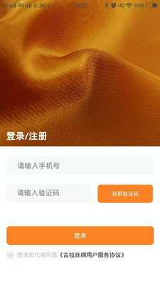 古拉丝绸