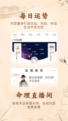 知命八字算命起名
