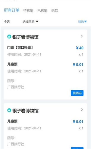 绿旅鱼app