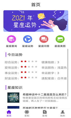 趣星座