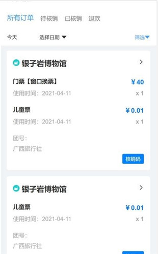 绿旅鱼app