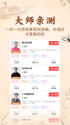 知命八字算命起名