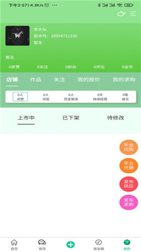 苗木人app