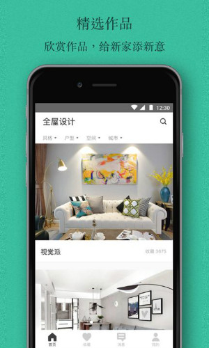窝牛装修苹果版