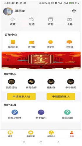 潮惠买