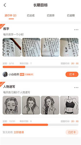 达成app