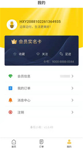 花小易
