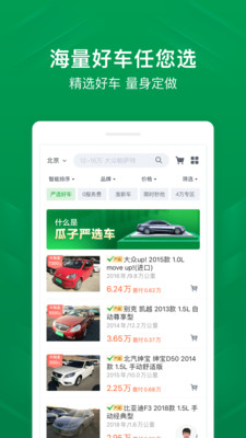 瓜子二手车直卖网app