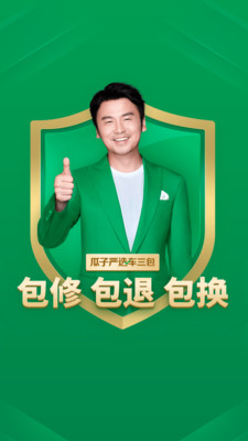瓜子二手车直卖网app
