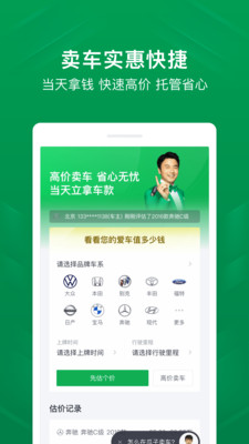 瓜子二手车直卖网app