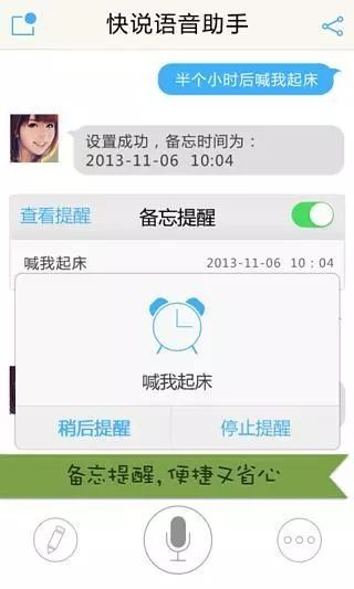快说语音助手