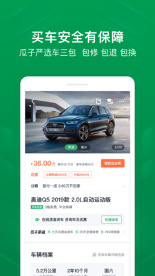 瓜子二手车直卖网app