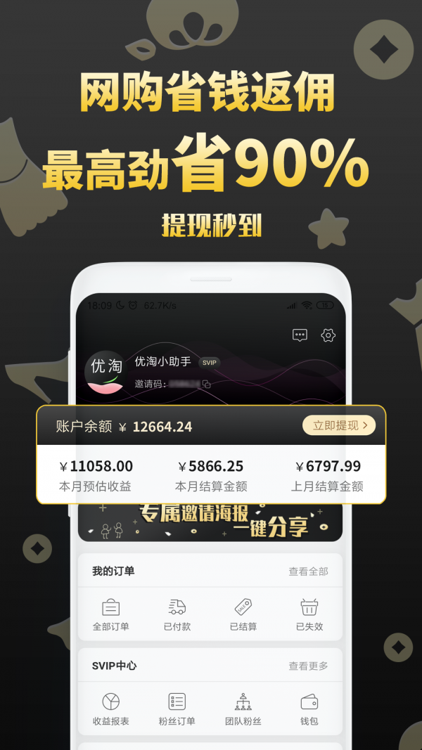 优淘集市官方版