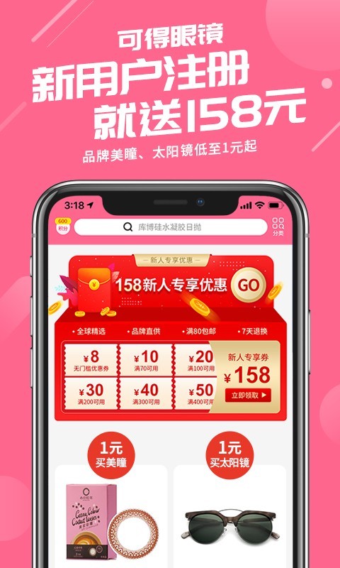 可得眼镜靠谱版