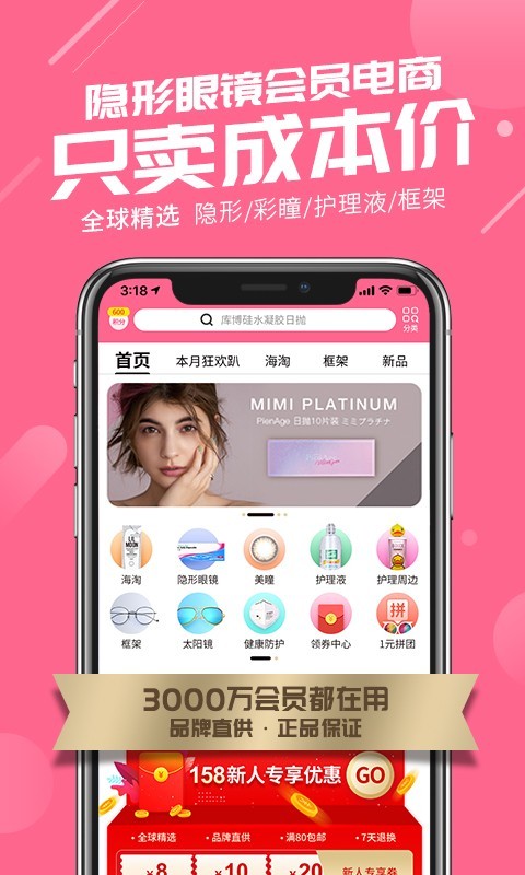 可得眼镜靠谱版