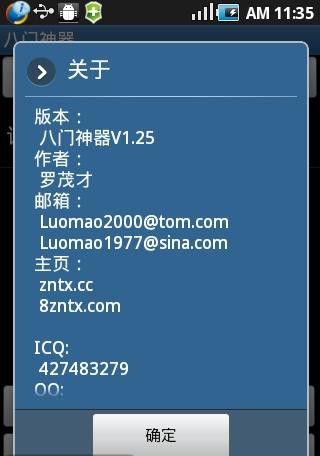 八门神器ios免越狱版