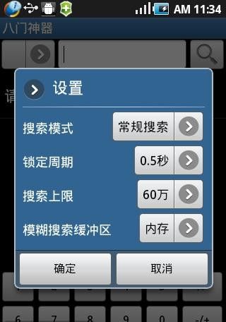 八门神器ios免越狱版