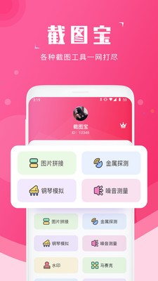 截图宝去水印版