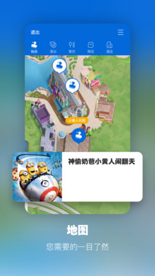 北京环球影城app