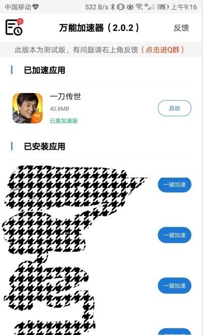 万能加速器稳定版