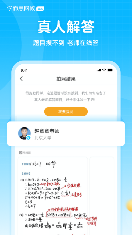 晓搜题兼职版