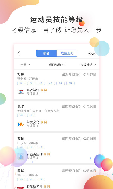 体教联盟靠谱版