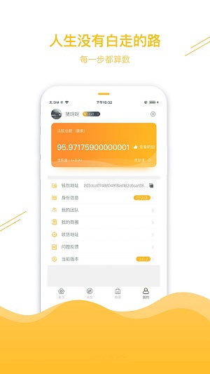 趣步app赚钱版