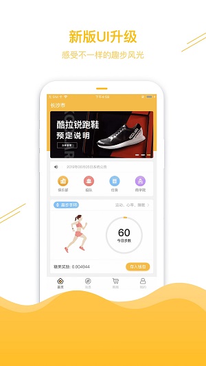 趣步app赚钱版