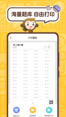 小猿口算免费最新版
