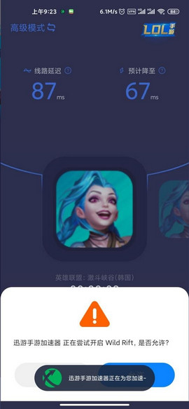 迅游加速器免费版