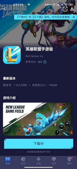 迅游加速器免费版