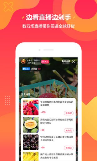 淘宝直播红包版